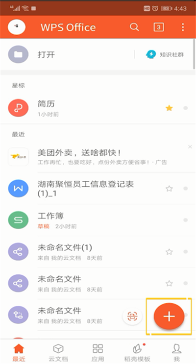 手机wps office写文档换行的操作教程