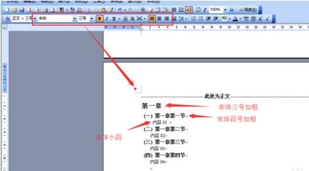 Microsoft Office 2003制作目录的操作教程