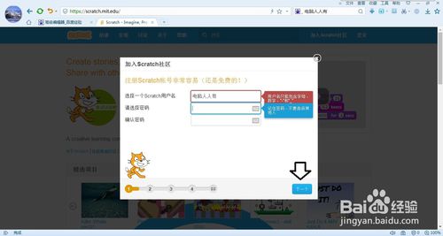 scratch加入社区的详细操作教程