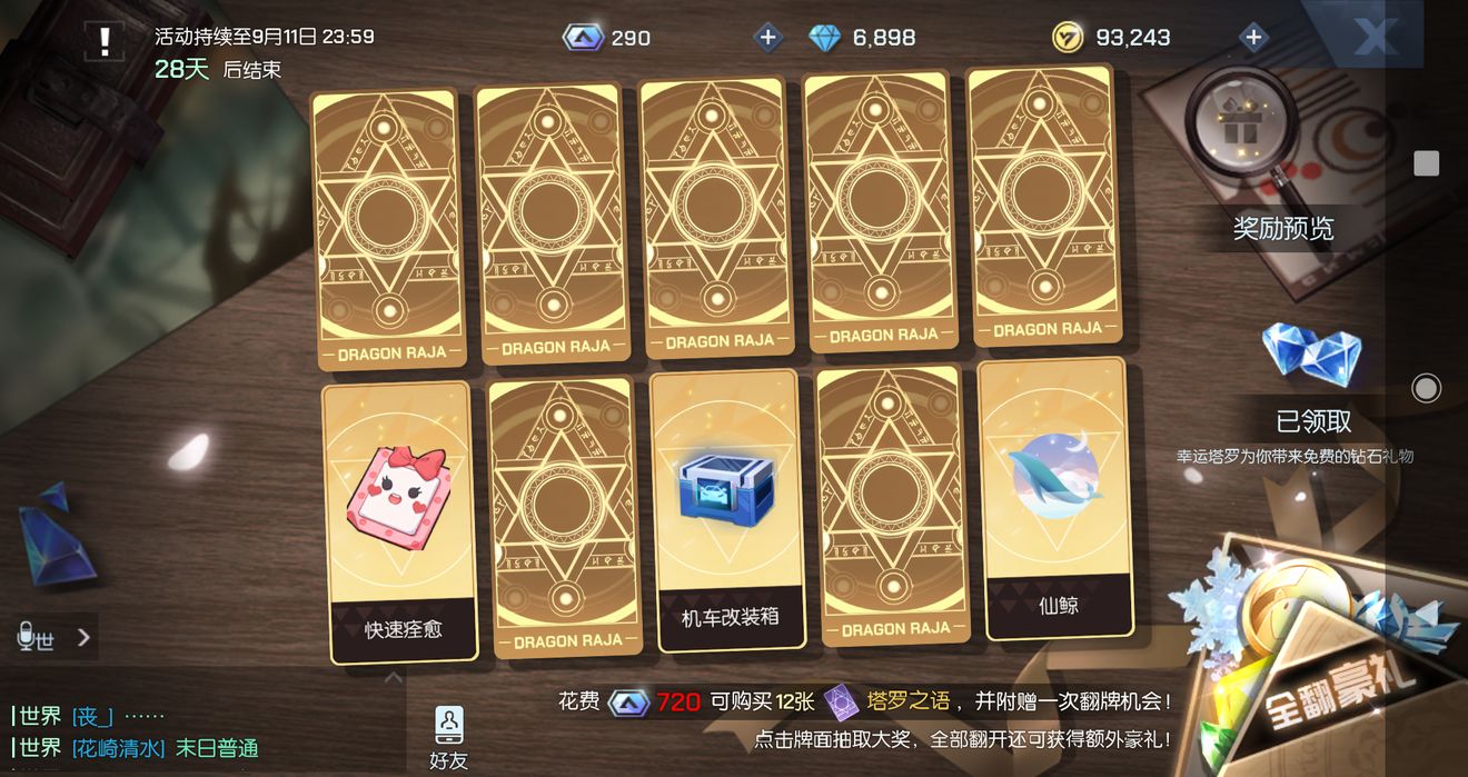 龙族幻想幸运塔罗牌翻牌花费与技巧攻略