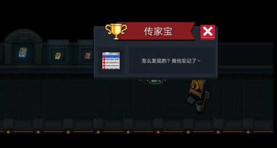 元气骑士传家宝成就获取攻略