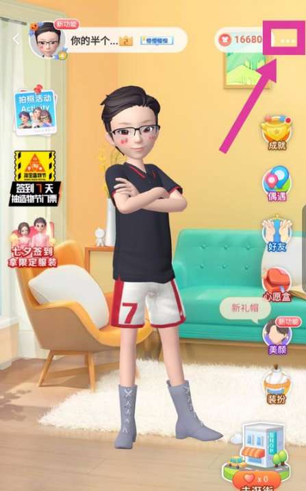 淘宝人生偶遇好友关闭的具体办法