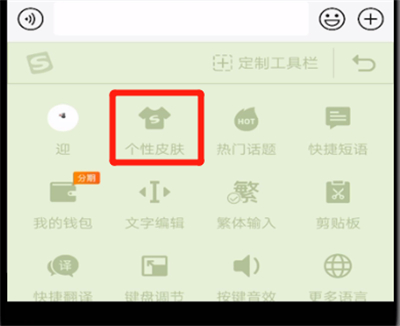 搜狗输入法进行换皮肤的操作教程