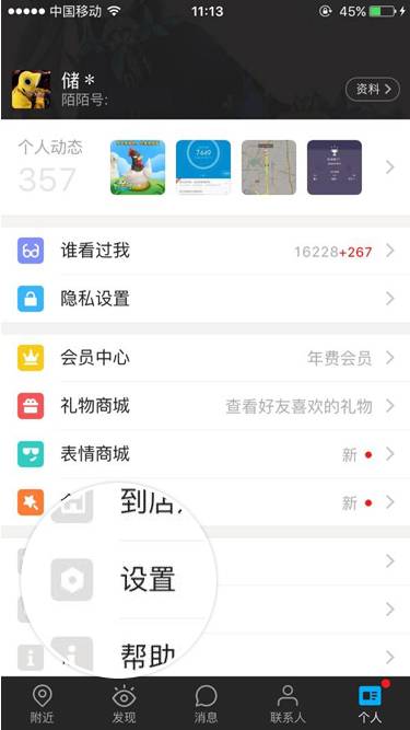 陌陌中手机通讯录打开的操作教程