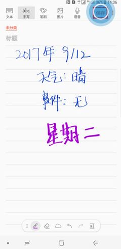 三星note10创建笔记的具体操作步骤