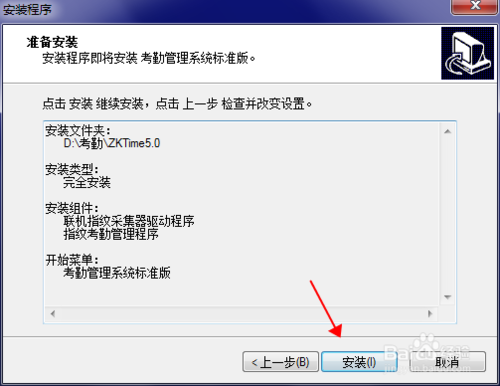 中控考勤机驱动安装步骤详解