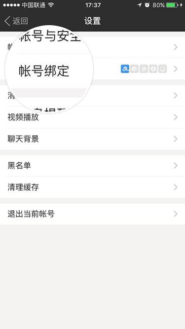 陌陌中手机通讯录打开的操作教程