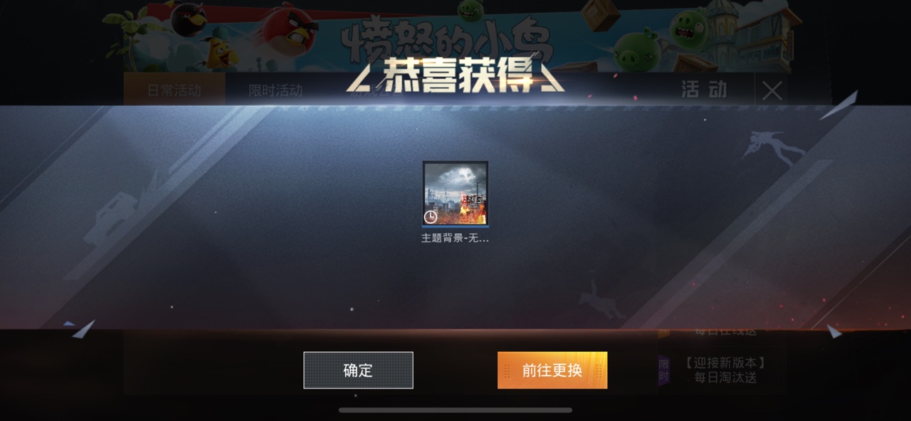 和平精英无尽战场大厅背景获取详解