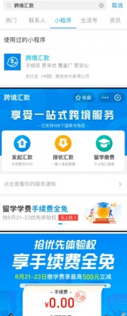 支付宝推出留学缴费功能：48小时到账