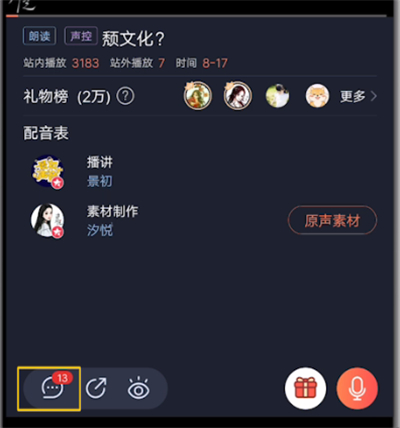 配音秀删除评论的操作教程