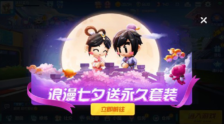 跑跑卡丁车永久牛郎织女套装获取详解攻略