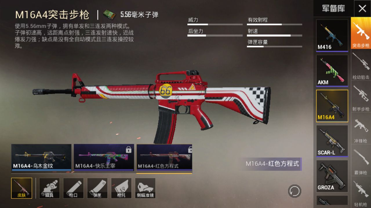 和平精英枪支红色方程式皮肤获取攻略