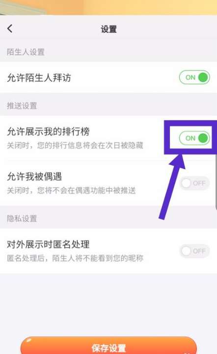 淘宝人生排行榜关闭详细教学