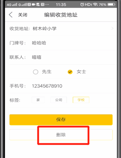 美团中删除收货地址的操作步骤