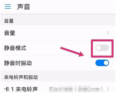 华为p20扬声器调整设置方法