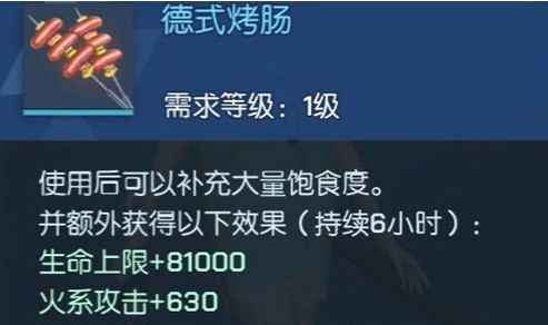 龙族幻想德式烤肠效果与获取方法解析