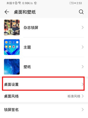 荣耀9x关闭负一屏的操作方法