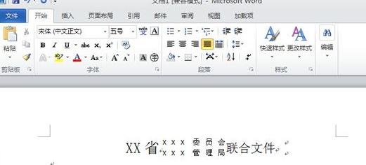 Word 2010制作联合公文头的方法步骤