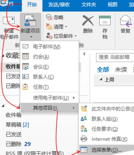 Microsoft Office Outlook创建邮件模板的详细操作方法