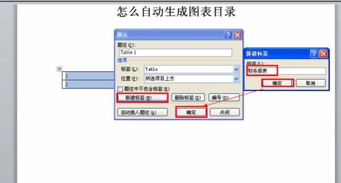 Word 2010设置自动生成图表目录的方法步骤