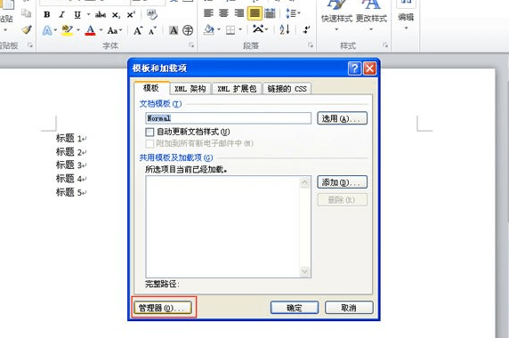 Word 2010中复制格式样式的详细方法教学