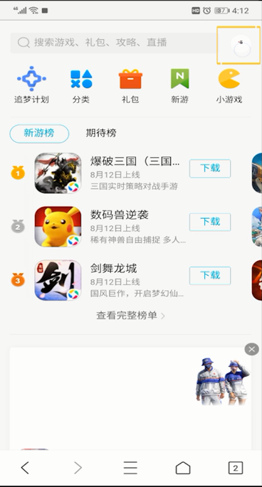 qq浏览器中领礼包的操作教程