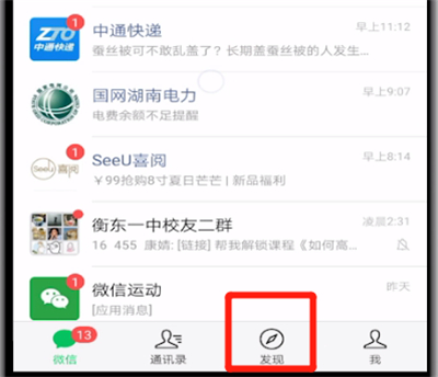 微信发布纯文字朋友圈的操作教程