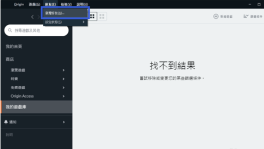 Origin橘子平台添加好友的方法教学