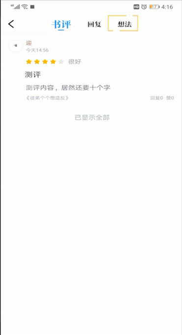 qq阅读评论删除的操作详解