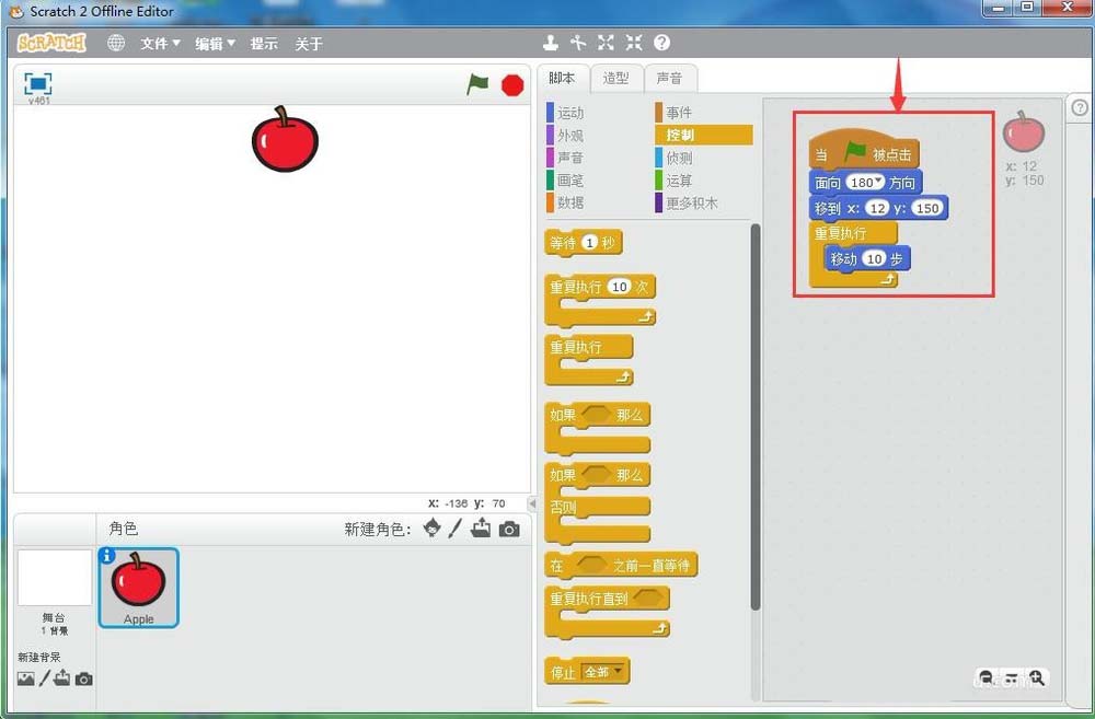 Scratch制作一个苹果落地动画效果的操作教程