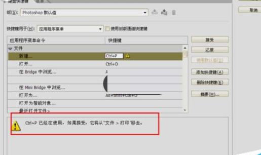 photoshop cs6中快捷键的设置方法步骤