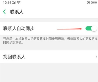 oppo a9中找回联系人的方法步骤