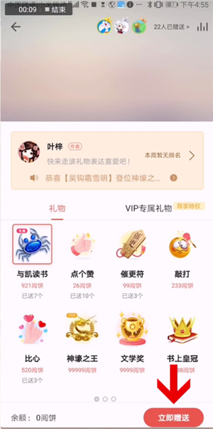 掌阅中送礼物的具体操作步骤介绍