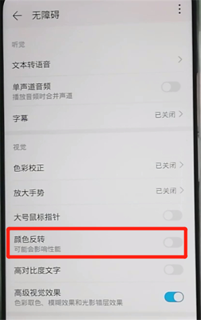 荣耀9x开启颜色反转的操作教程