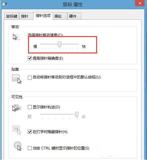 win8系统触摸板灵敏度调整方法步骤