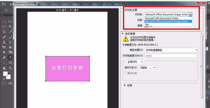 photoshop cs6文件设置打印参数的具体步骤