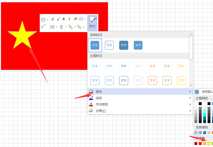 Microsoft Office Visio绘画五星红旗图形的详细操作步骤