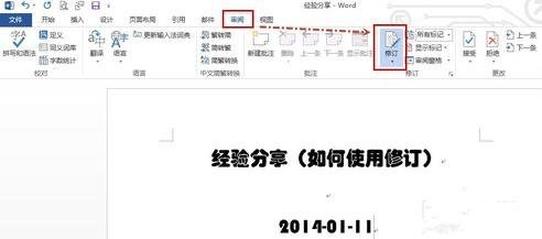 Word 2013中使用修订功能的操作教程