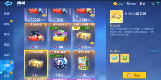 跑跑卡丁车s1纪念章兑人鱼公主蓝蓝攻略