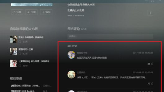 酷我音乐2013查看评论的相关操作教程