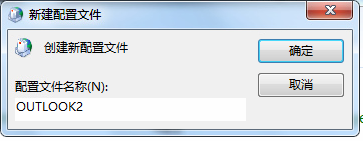 Microsoft Office Outlook出现无法打开服务器的解决方法