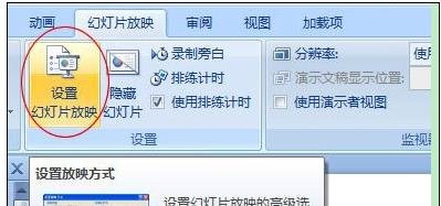 PowerPoint2007中幻灯片换片时间的设置具体方法