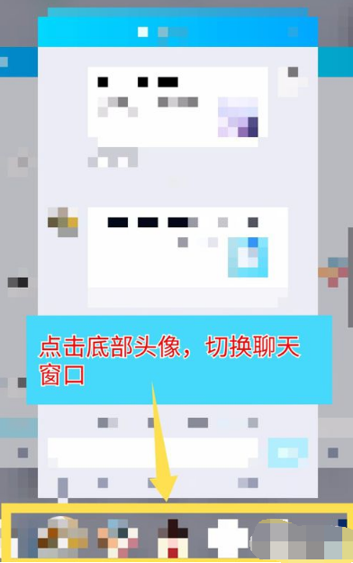 手机QQ多窗口模式开启方法步骤