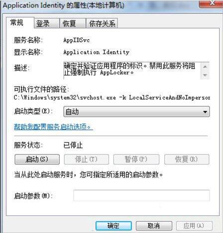 win7系统设置applocker的详细操作步骤