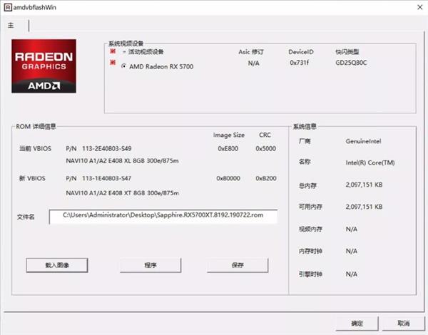AMD/ATI ATIFlash工具更新：支持最新RX 5700系列