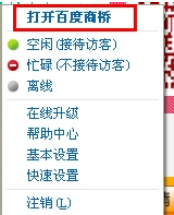 百度商桥中关闭请您留言的操作教程