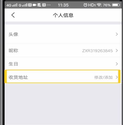 美团中删除收货地址的操作步骤