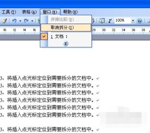 Microsoft Office 2003拆分窗口的相关操作步骤