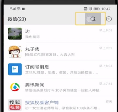 微信服务通知查看位置的具体操作步骤