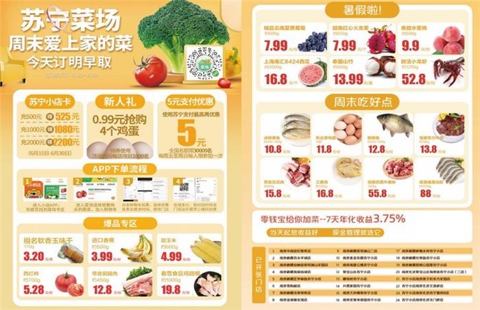 苏宁菜场南京测试趋好： 下月将开拓一线城市